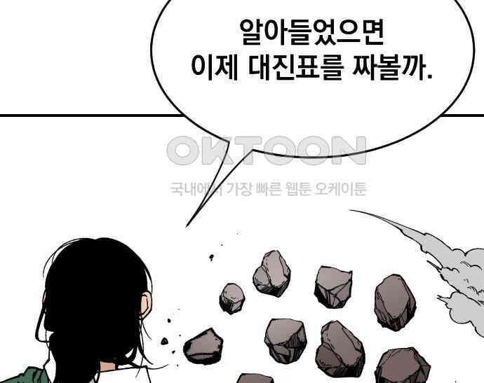 라서드 121화 대련 훈련 85