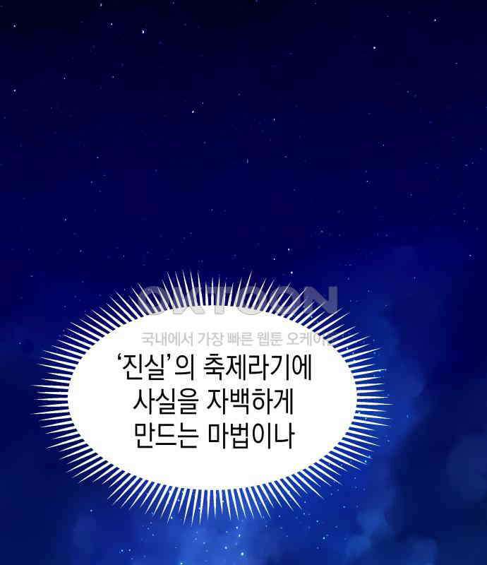 악당과 악당이 만나면 71화 3