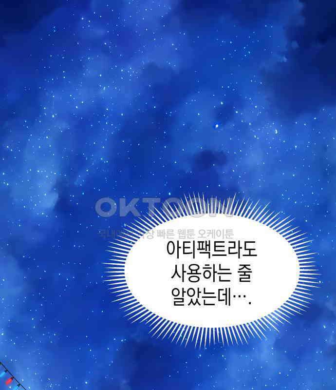 악당과 악당이 만나면 71화 4
