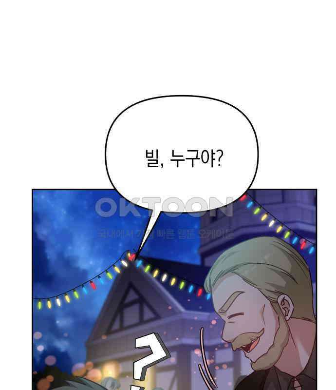 악당과 악당이 만나면 71화 10