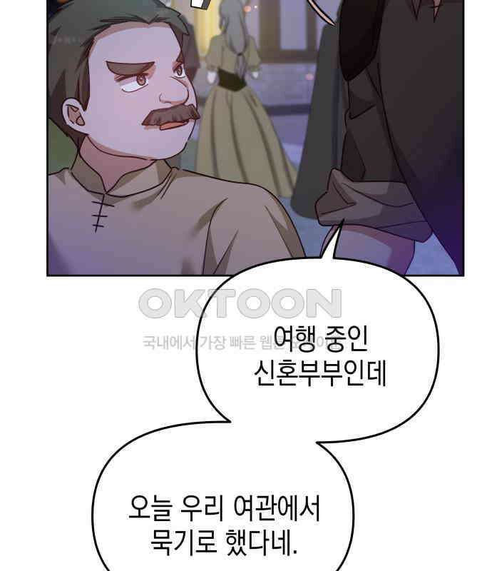 악당과 악당이 만나면 71화 11
