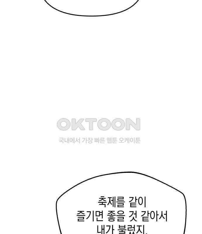 악당과 악당이 만나면 71화 12