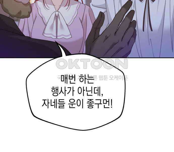악당과 악당이 만나면 71화 14