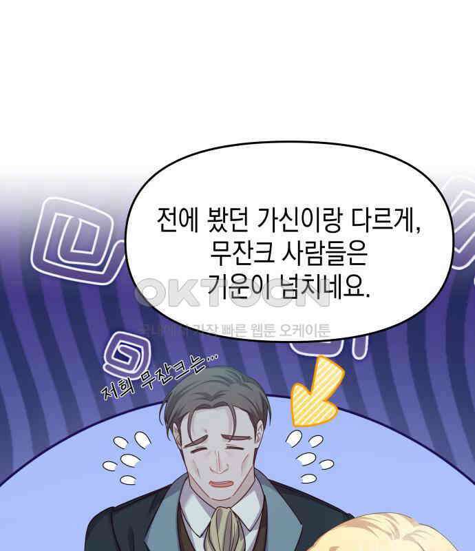 악당과 악당이 만나면 71화 15