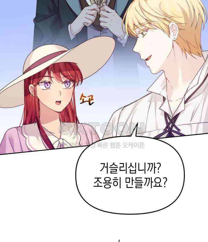 악당과 악당이 만나면 71화 16