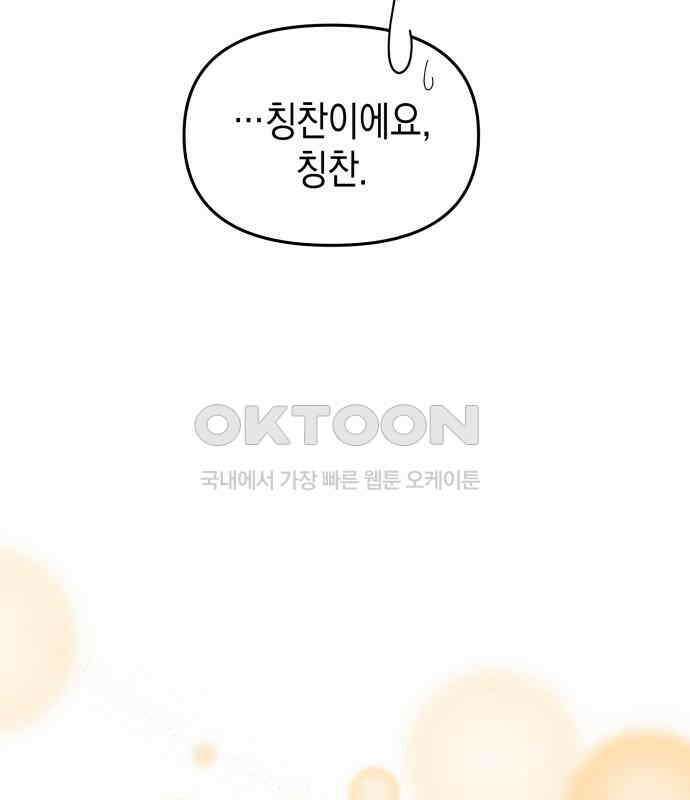 악당과 악당이 만나면 71화 17