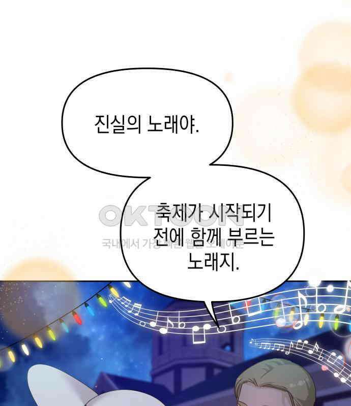 악당과 악당이 만나면 71화 21