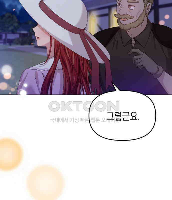 악당과 악당이 만나면 71화 22