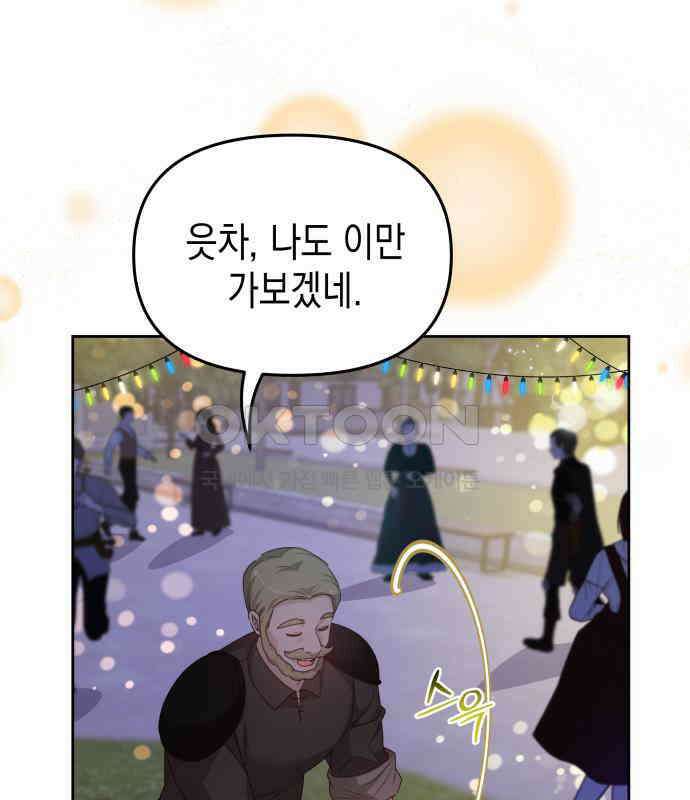 악당과 악당이 만나면 71화 23