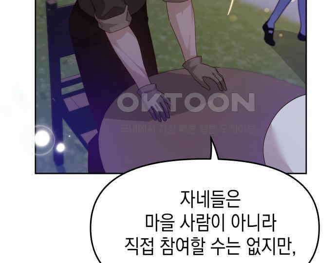 악당과 악당이 만나면 71화 24