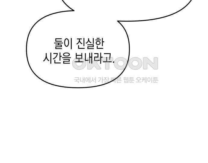 악당과 악당이 만나면 71화 25