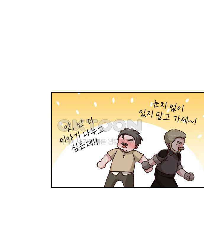 악당과 악당이 만나면 71화 26