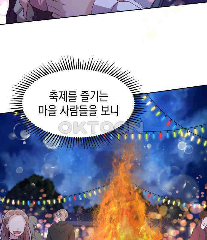 악당과 악당이 만나면 71화 32