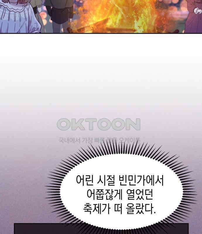 악당과 악당이 만나면 71화 33