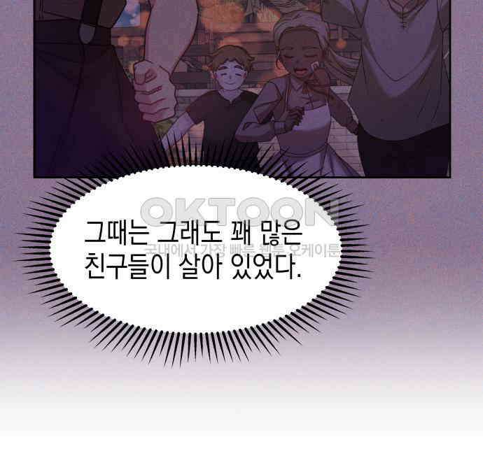 악당과 악당이 만나면 71화 35