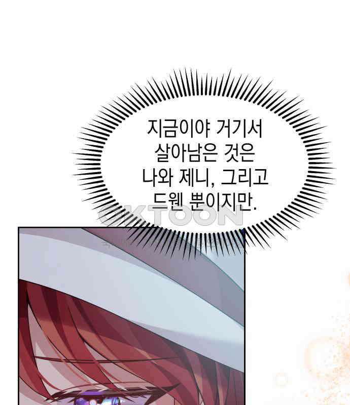 악당과 악당이 만나면 71화 36