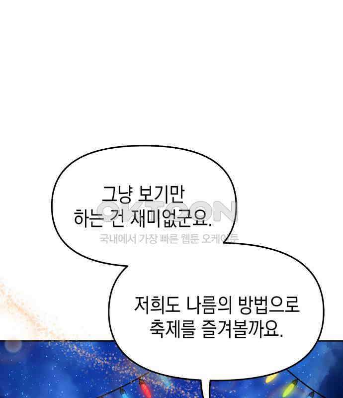 악당과 악당이 만나면 71화 39