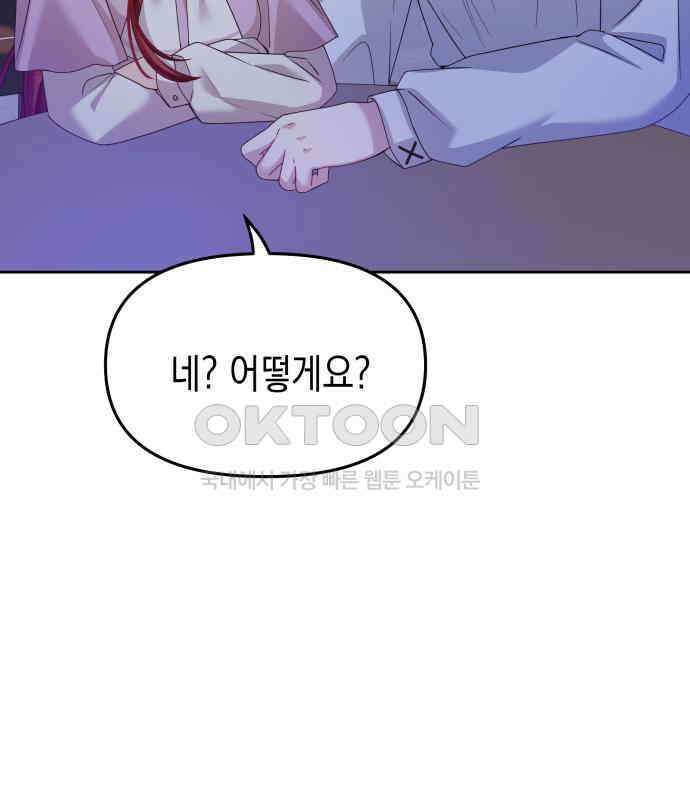 악당과 악당이 만나면 71화 41