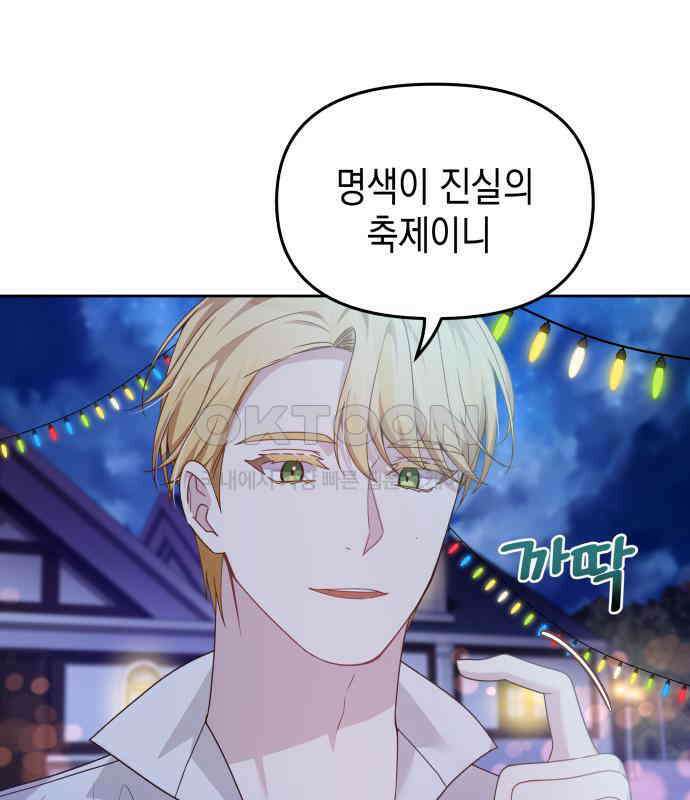 악당과 악당이 만나면 71화 42