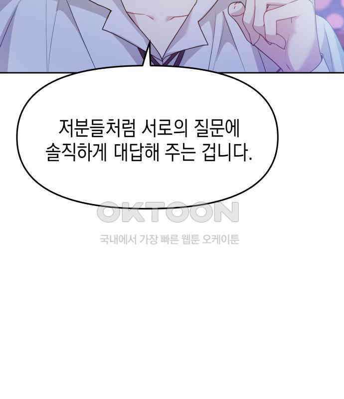 악당과 악당이 만나면 71화 43