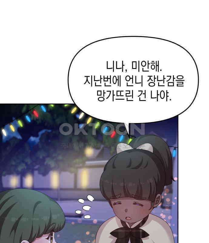 악당과 악당이 만나면 71화 46