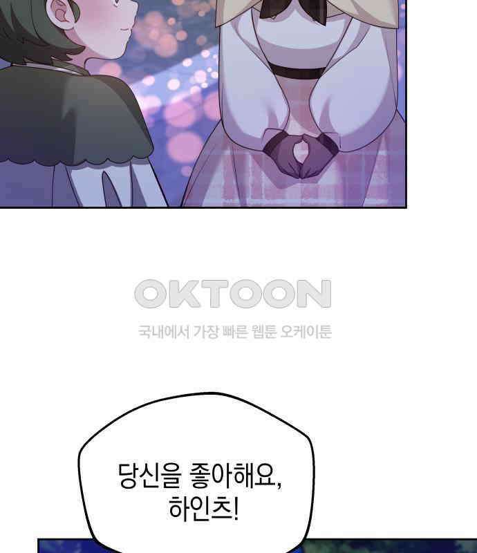 악당과 악당이 만나면 71화 47