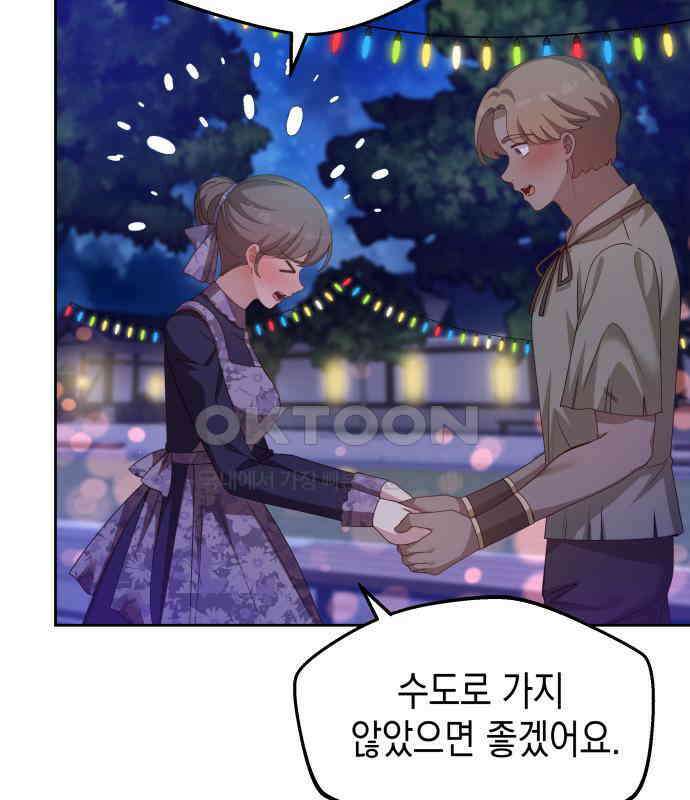 악당과 악당이 만나면 71화 48
