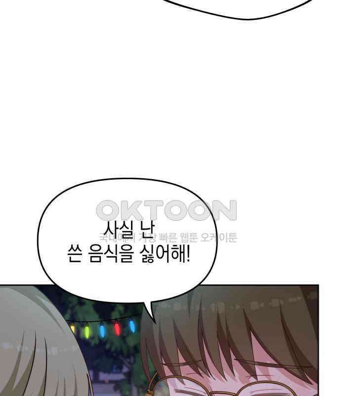 악당과 악당이 만나면 71화 49