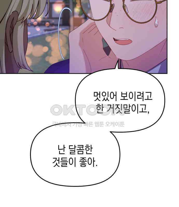악당과 악당이 만나면 71화 50