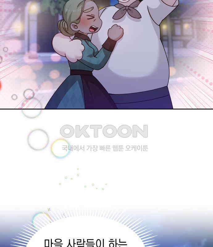 악당과 악당이 만나면 71화 52