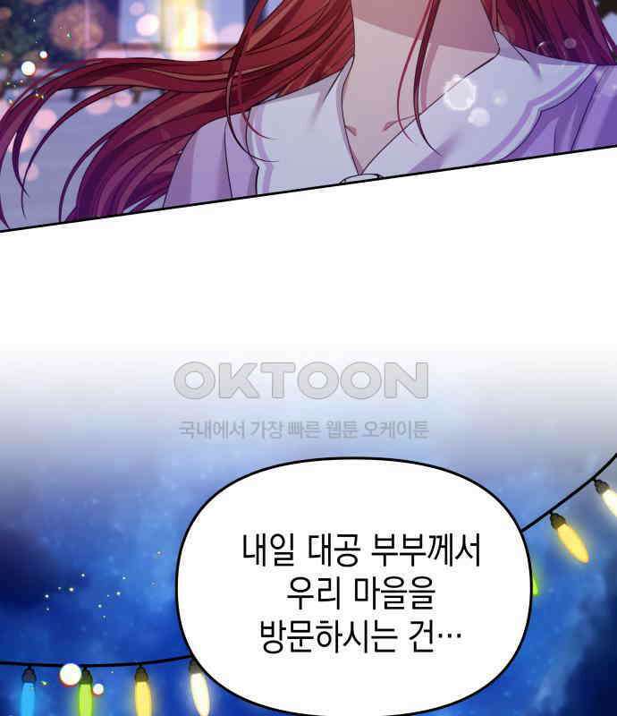 악당과 악당이 만나면 71화 54