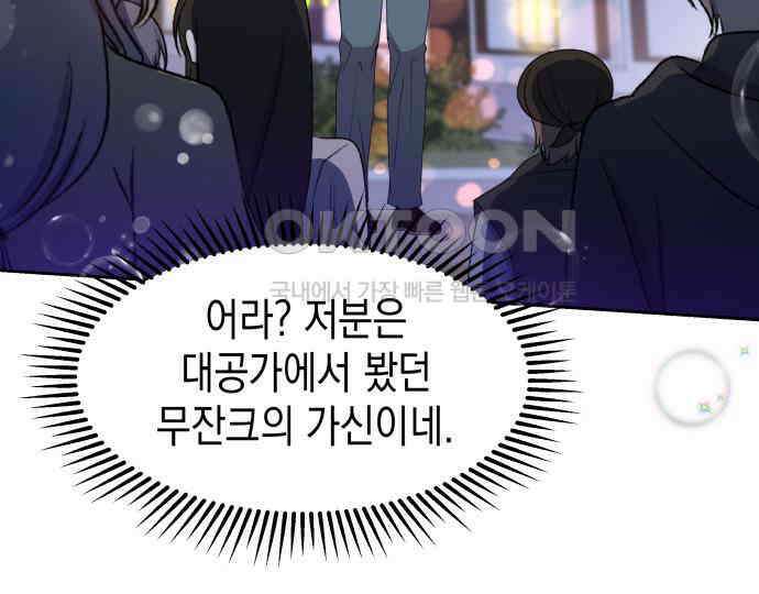 악당과 악당이 만나면 71화 56