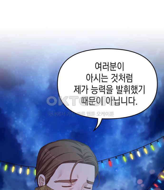 악당과 악당이 만나면 71화 57
