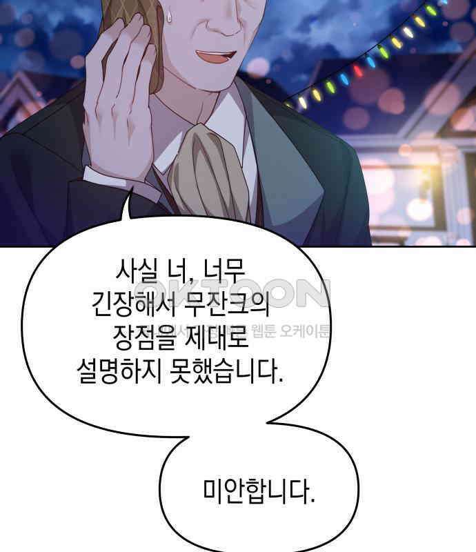 악당과 악당이 만나면 71화 58