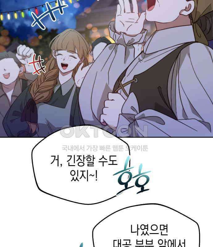 악당과 악당이 만나면 71화 60