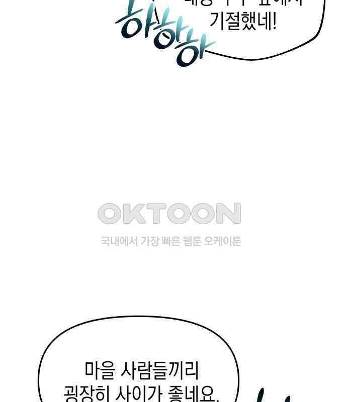 악당과 악당이 만나면 71화 61
