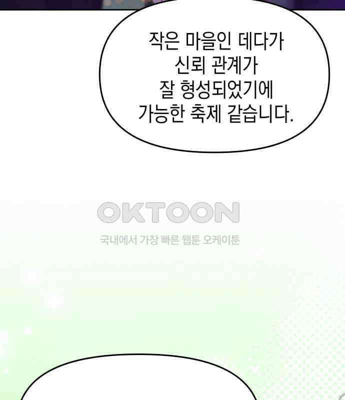 악당과 악당이 만나면 71화 63