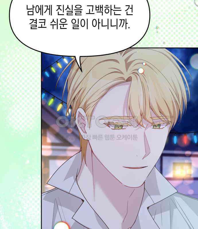 악당과 악당이 만나면 71화 64