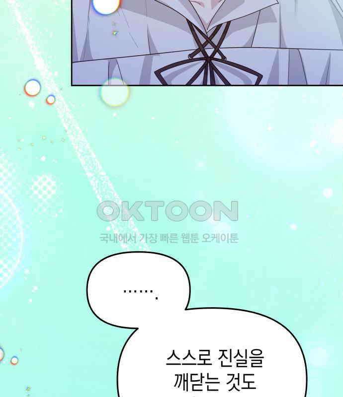 악당과 악당이 만나면 71화 65