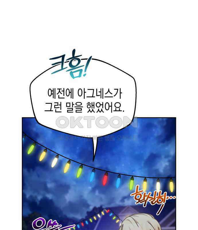 악당과 악당이 만나면 71화 68