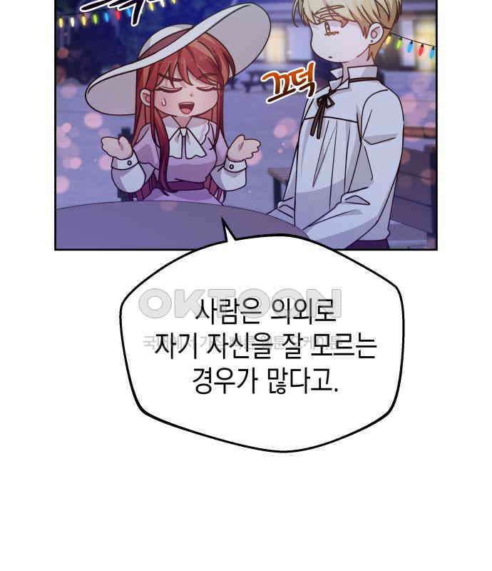 악당과 악당이 만나면 71화 69