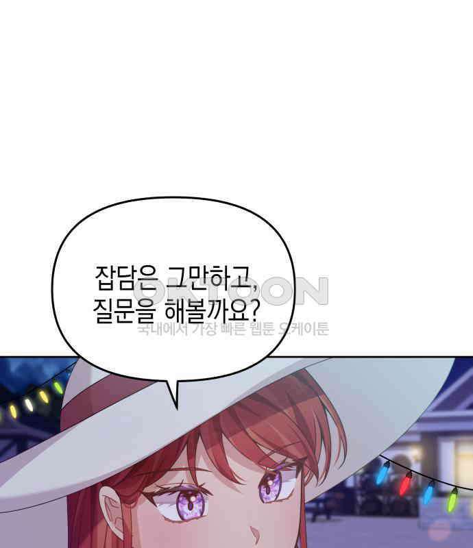 악당과 악당이 만나면 71화 70