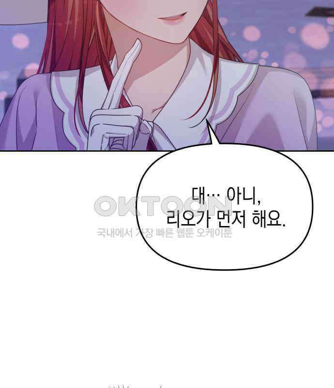 악당과 악당이 만나면 71화 71