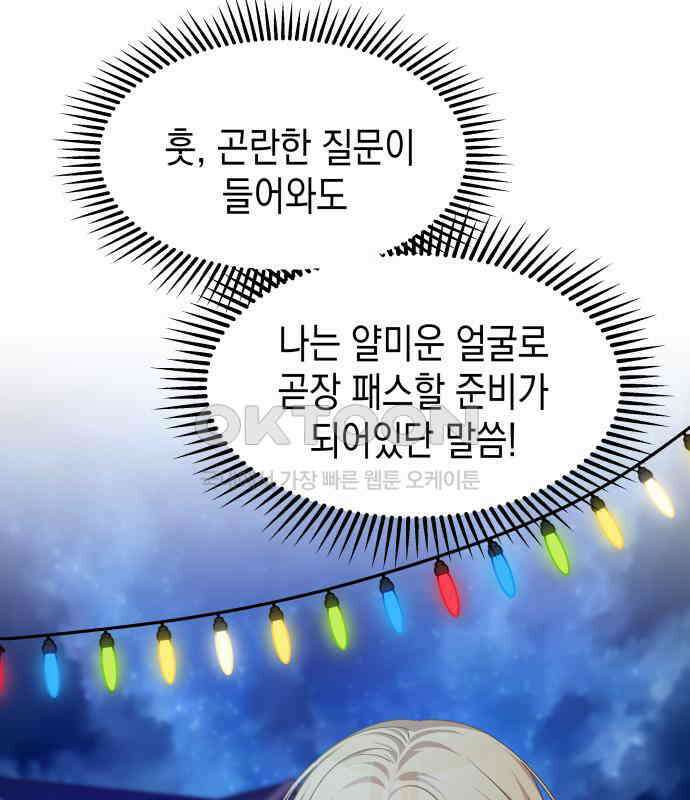 악당과 악당이 만나면 71화 72