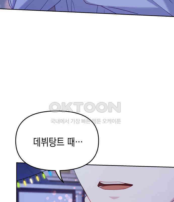 악당과 악당이 만나면 71화 74