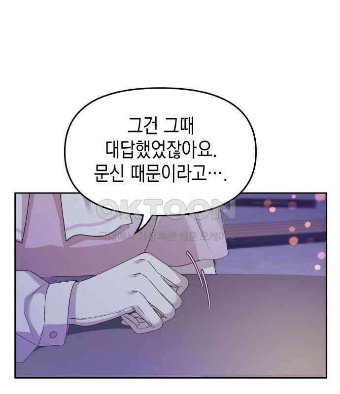 악당과 악당이 만나면 71화 79