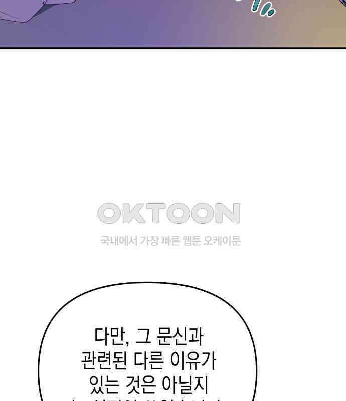 악당과 악당이 만나면 71화 81