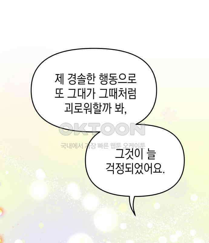 악당과 악당이 만나면 71화 85
