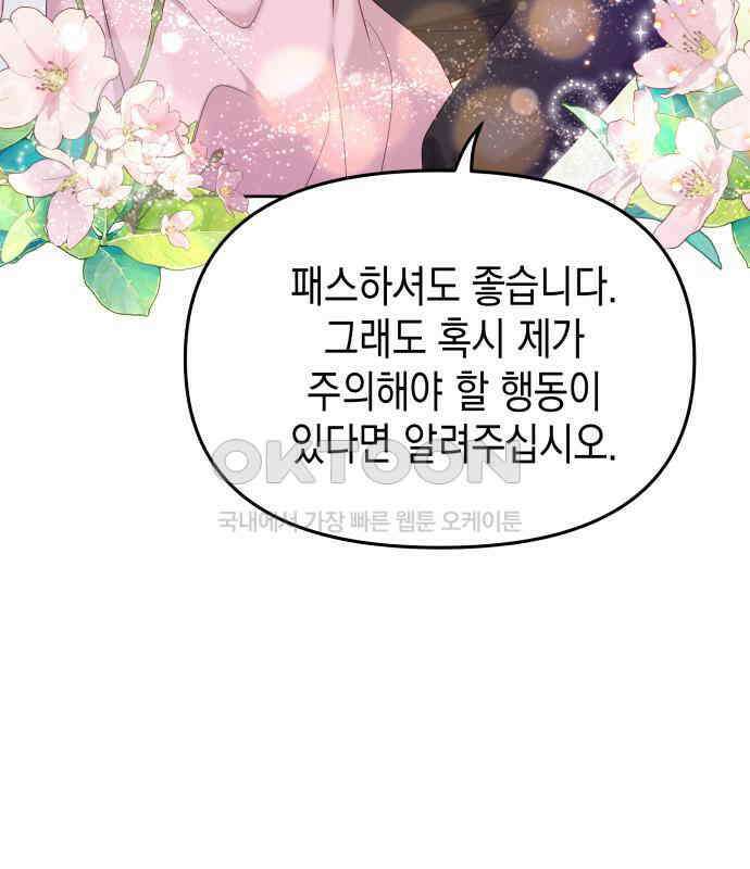 악당과 악당이 만나면 71화 87