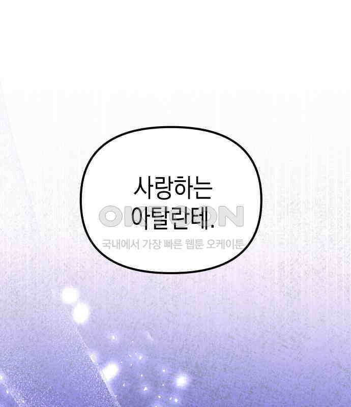 악당과 악당이 만나면 71화 90